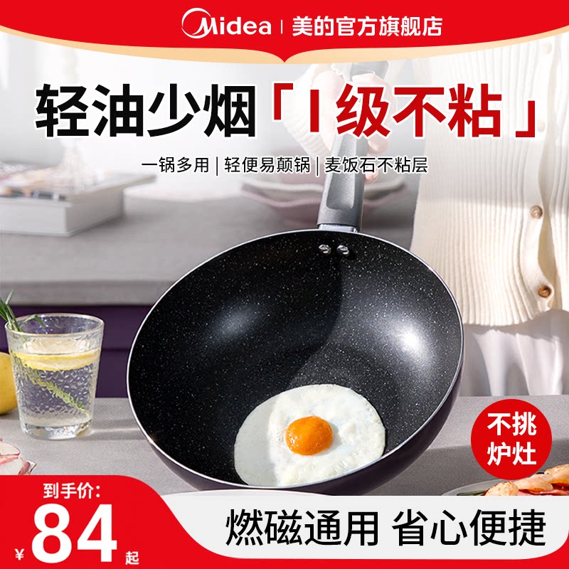 美的平底锅不粘锅煎锅家用图片