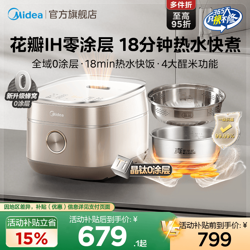 美的花瓣IH电饭煲家用4L无涂层3到4人多功能316L内胆0涂层电饭锅