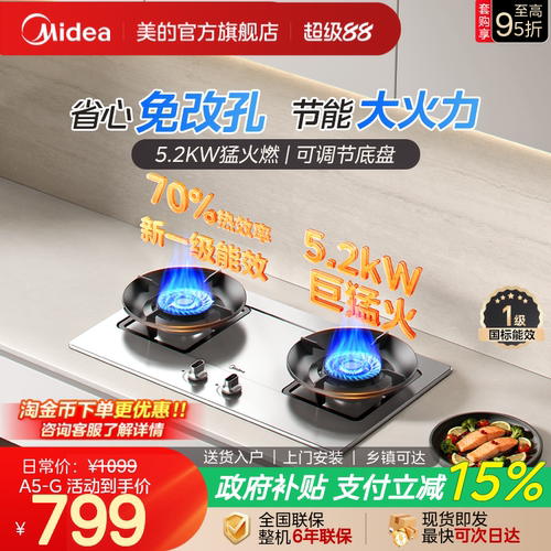 美的不锈钢面板5.2kW燃气灶Q315