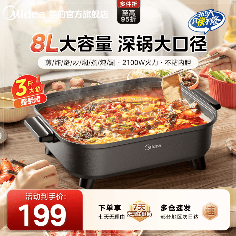 美的电火锅家用多功能烤鱼锅一体式料理锅涮煮焖煎炒菜烤肉电煮锅