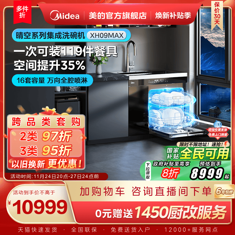 Midea美的集成水槽洗碗机XH09MAX