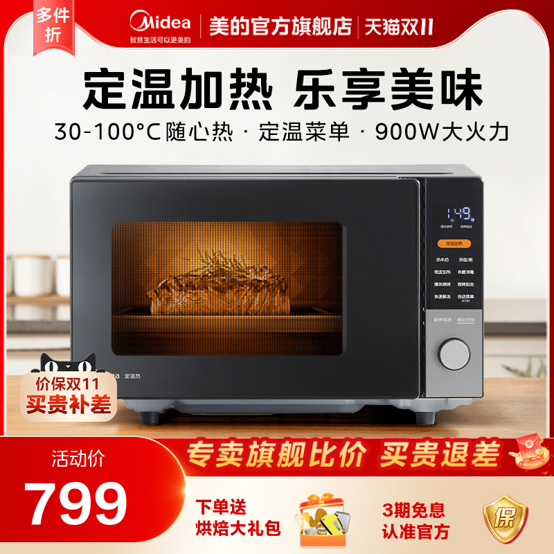 Midea/美的定温热智能小型平板家用变频烤箱一体微波炉升级PC23C0怎么样,好用不?