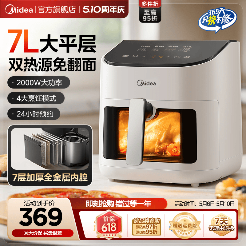 美的空气炸锅家用大容量烤箱智能触控可视电炸锅烹饪机2025新款