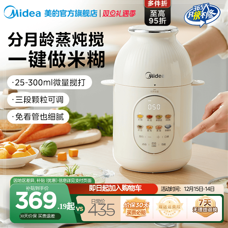 美的辅食机分月龄婴儿宝宝蒸煮一体料理多功能家用小型绞肉烹饪机