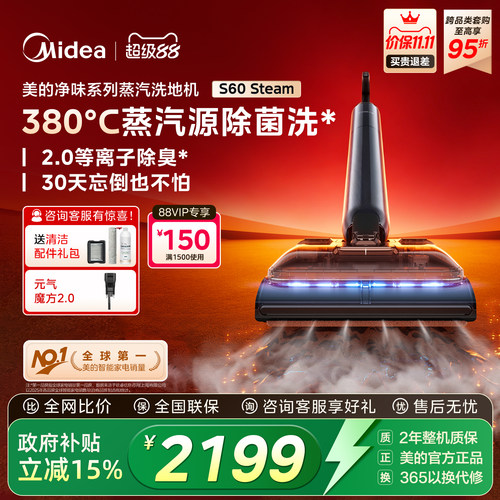 美的蒸汽洗地机380℃蒸汽源洗地