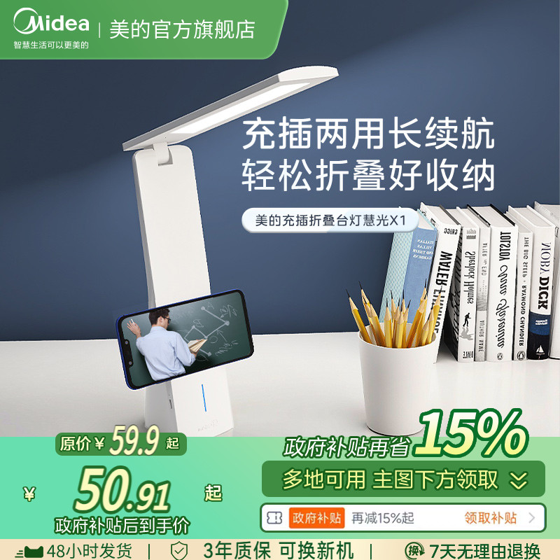 美的LED高显指台灯折叠升级款