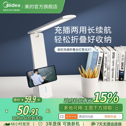 美的LED高显指台灯折叠升级款