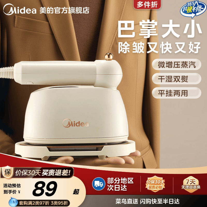 美的小型蒸汽熨斗家用手持挂烫机