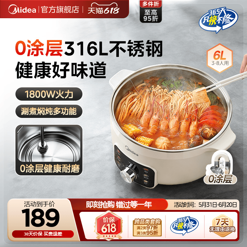 美的电煮锅0涂层不锈钢电火锅家用一体式多功能电热锅火锅专用锅