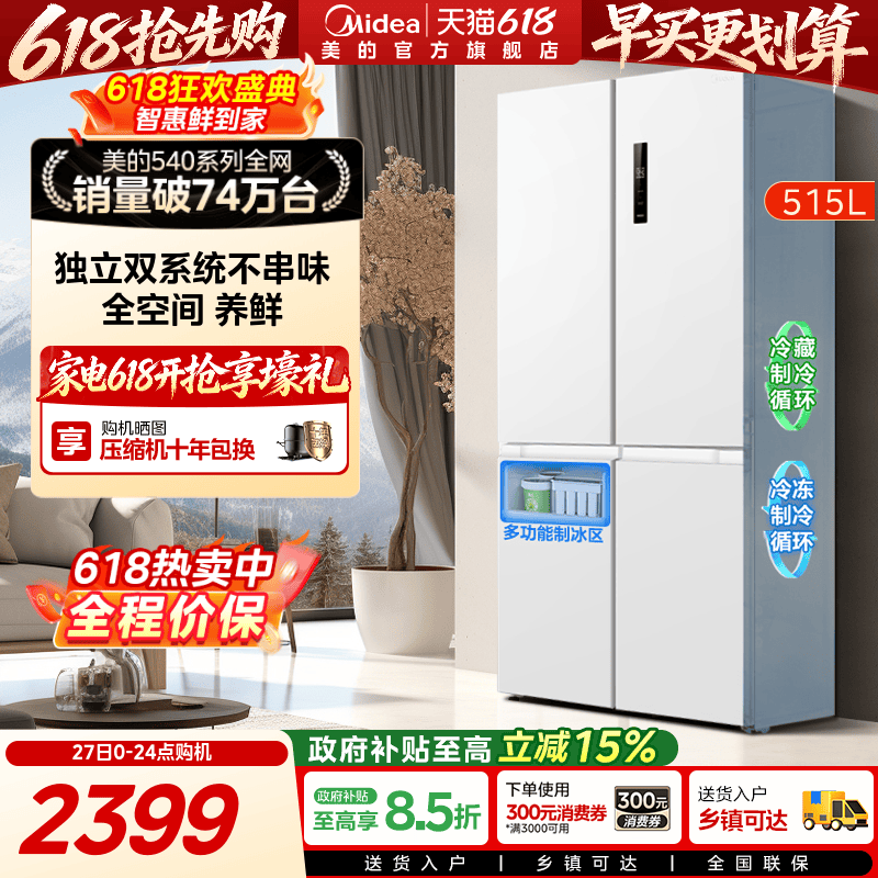 美的540双系统双循环十字对开双开四门风冷无霜冰箱家用带制冰盒