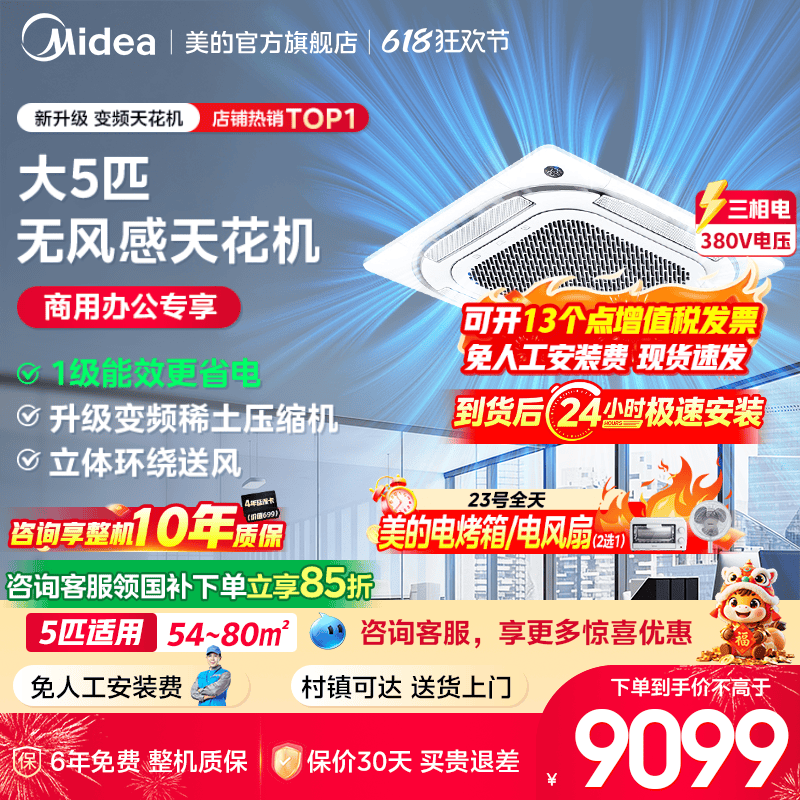 美的3匹5匹家用中央空调天花机