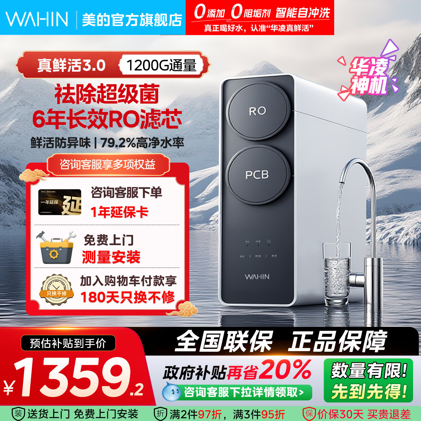 [0阻垢剂]美的出品华凌真鲜活1200g家用净水器直饮机RO反渗透新款