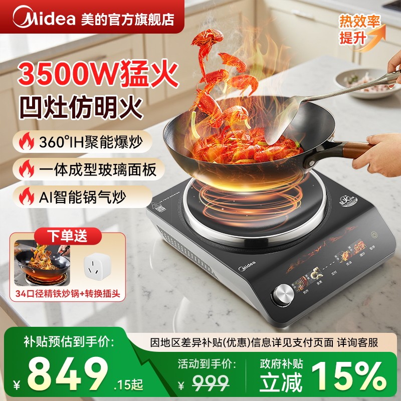 美的凹面电磁炉家用新款3500W炒菜火锅一体爆炒商用大功率炉灶图片