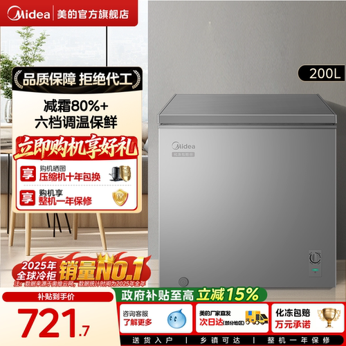 美的200升专利减霜冰柜