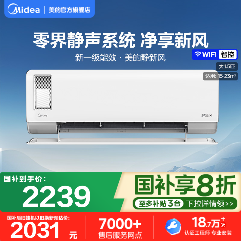 美的空调大1.5匹一级能效变频家用挂机冷暖两用除湿静新风XF1-1
