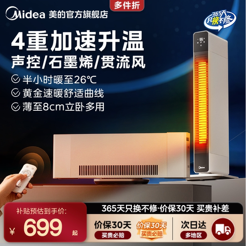 美的卧立两用取暖器踢脚线