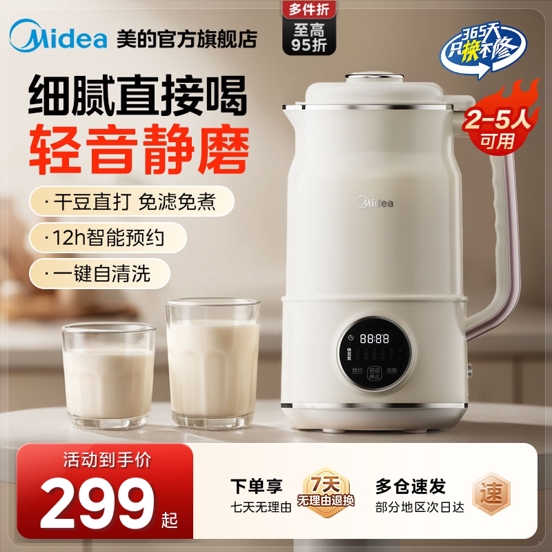 美的豆浆机家用破壁机大容量轻音多功能全自动搅拌料理机正品新款