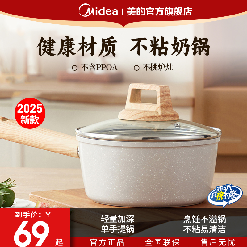 美的奶锅不粘锅麦饭石小锅婴儿宝宝辅食锅煎煮面一体家用蒸汤炒锅