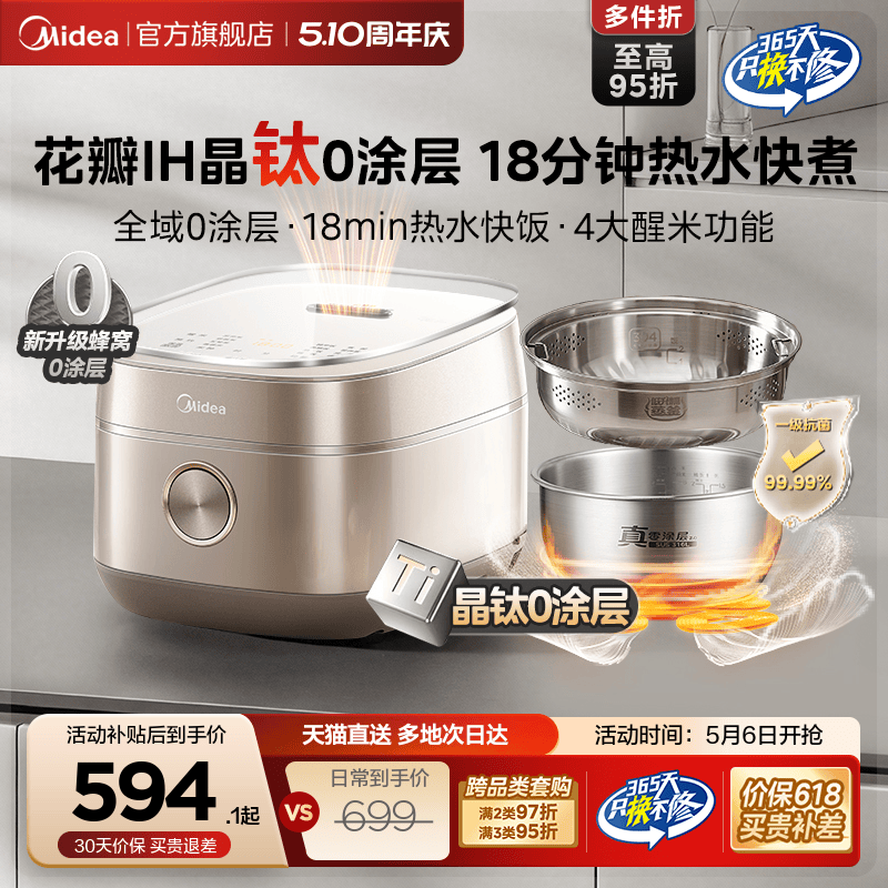 美的花瓣IH电饭煲家用4L无涂层3到4人多功能有钛内胆0涂层电饭锅