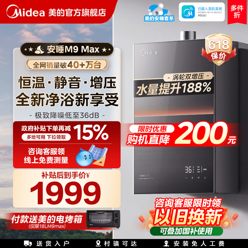 全网热销40W+！美的安睡静音王