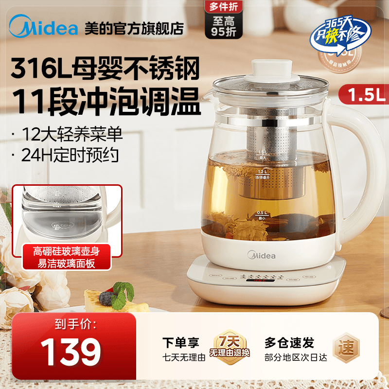 1501pro养生壶Midea/美的316L图片