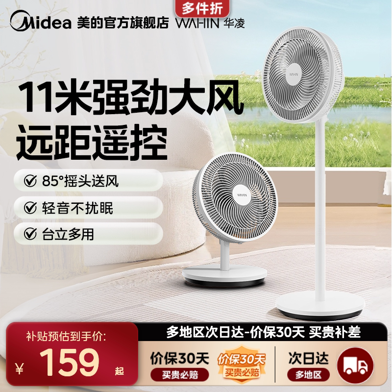 美的华凌五叶大风力电风扇图片
