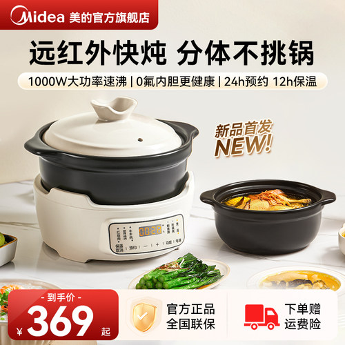 【国补15%】美的新品分体电砂锅