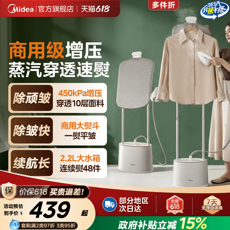 美的挂烫机家用熨烫机商用服装店2026新款立式一体机增压蒸汽熨斗