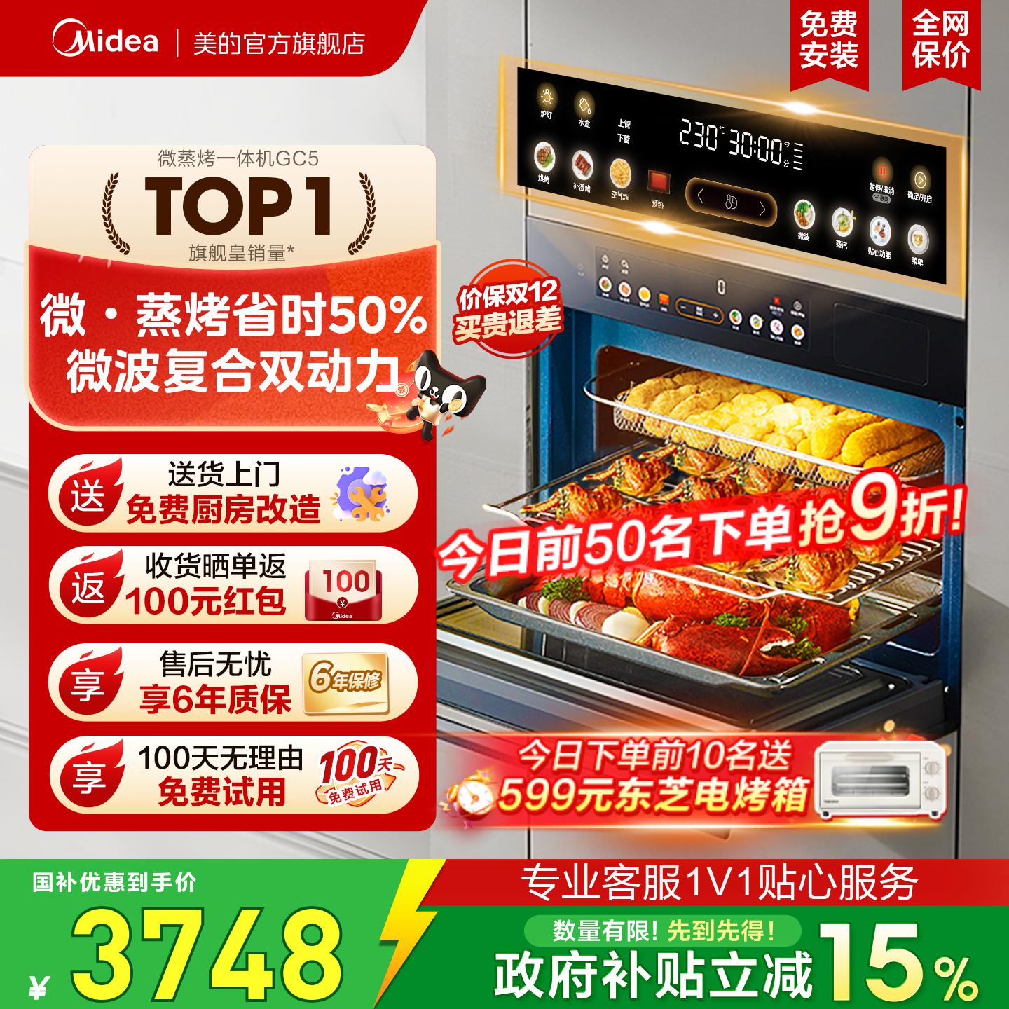 政府补贴美的GC5微蒸烤一体机家用嵌入式电蒸烤箱微波炉