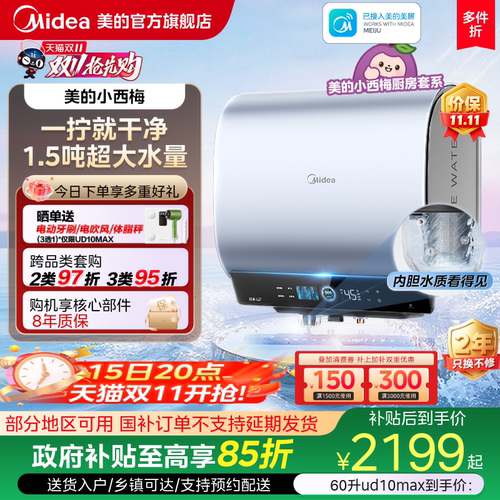 美的小西梅活水电热水器