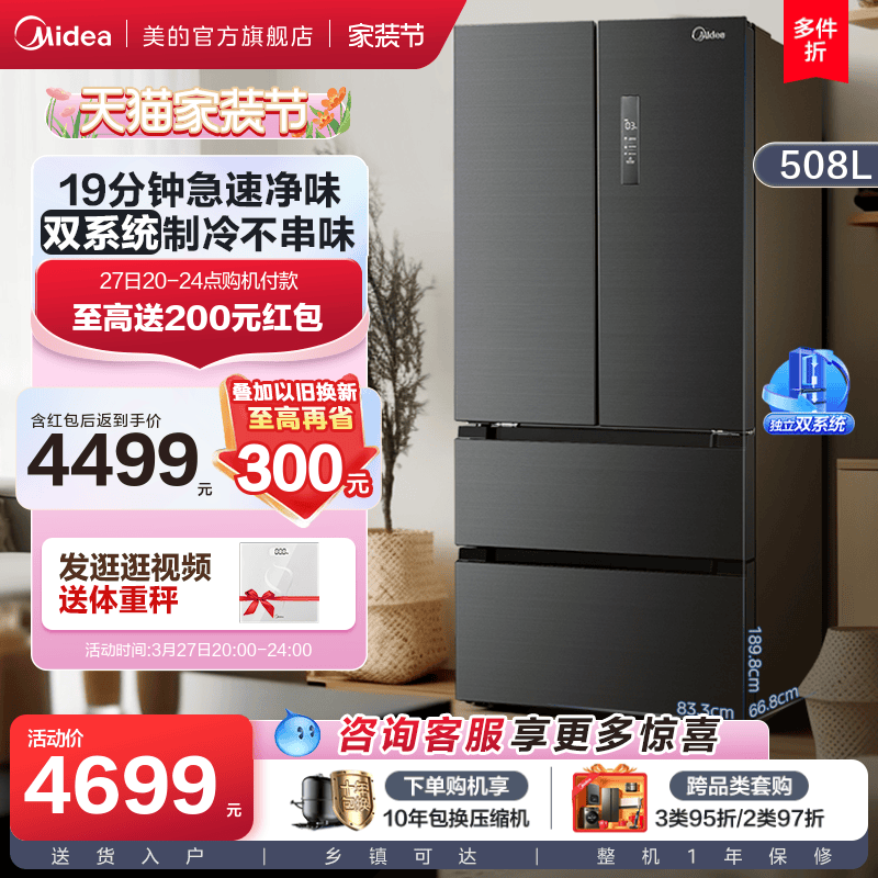 Midea 美的 BCD-508WTPZM(E) 风冷多门冰箱 508L 灰色