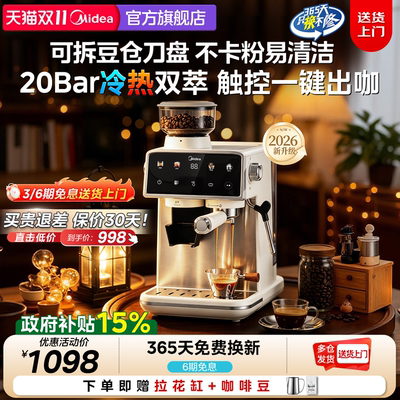 【升级研磨】美的冷热双萃咖啡机