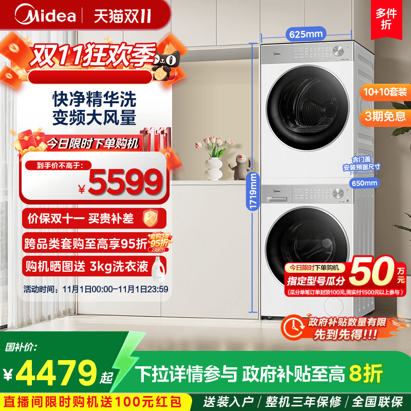 美的10kg纯平嵌除菌热泵洗烘套装