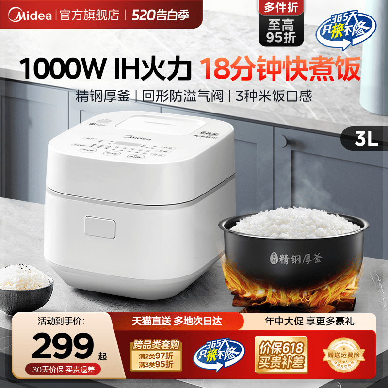 美的电饭煲IH电饭锅白色迷你小型家用智能多功能2-3人3升官方正品