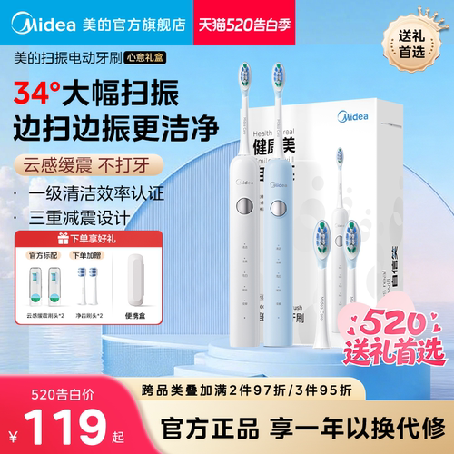 【大摆幅扫振】美的电动牙刷