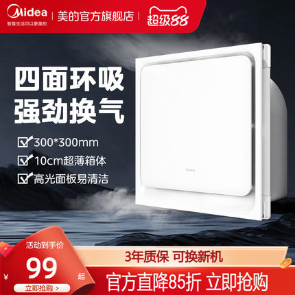 美的排气扇集成吊顶卫生间厨房照明灯换气扇吸顶嵌入式家用30x30
