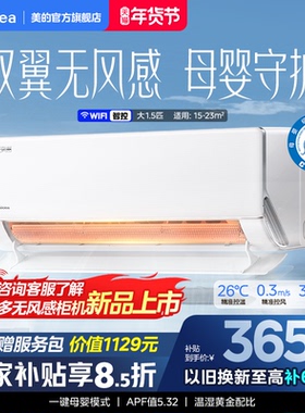 美的官方正品无风感WF1母婴级空调家用卧室一级变频1.5匹除湿挂机