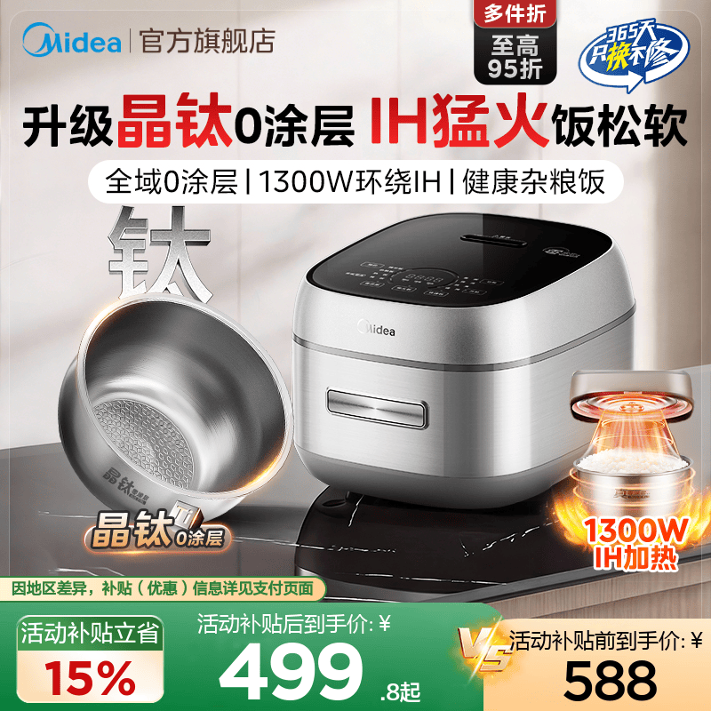 美的有钛0涂层电饭煲政府补贴3到4人家用多功能316不锈钢IH电饭锅