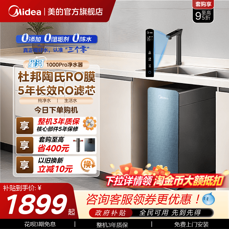美的星河净水器陶氏RO膜家用厨下