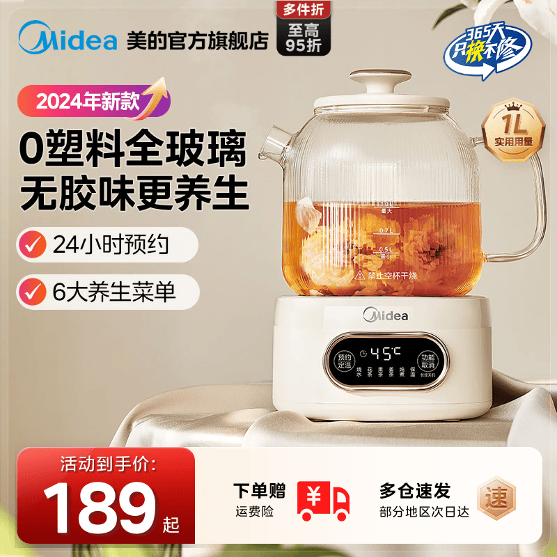 美的全玻璃多功能养生壶