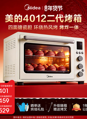 [补贴15%]美的电烤箱4012风炉烤箱家用烘焙空气炸锅烤炸一体机40L