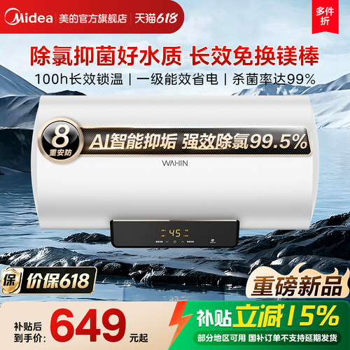 美的60升电热水器速热