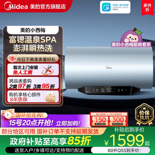美的【小西梅】活水电热水器