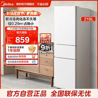 【新品】美的230三開門白色超薄電冰箱家用小型租房用官方節(jié)能
