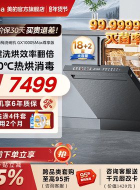 美的小西梅洗碗机家用全自动烘干嵌入式GX1000SMax尊享版18套官方