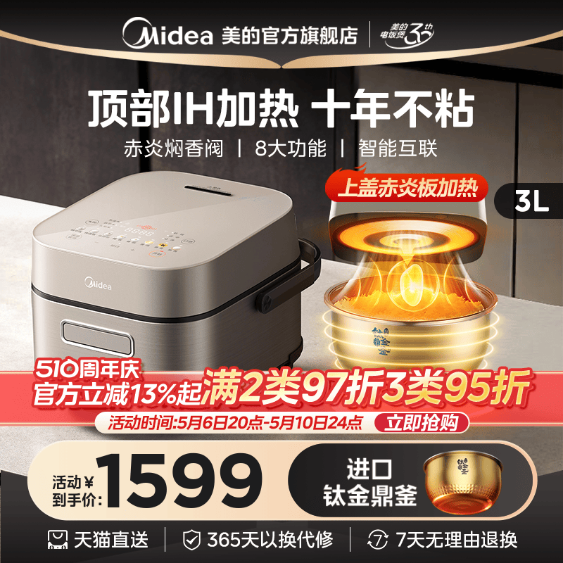 智能电饭煲Midea1H双源加热