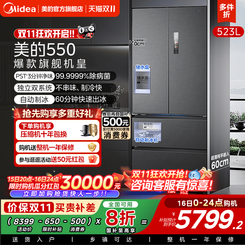 美的M60机皇550零嵌入式自动制冰电冰箱家用双系统法式双开四门