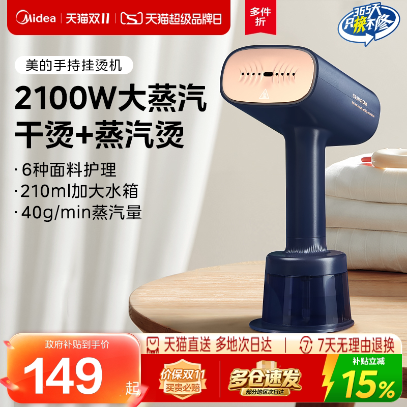 美的手持挂烫机熨烫机熨斗家用小型大蒸汽电熨斗烫衣服便携式神器