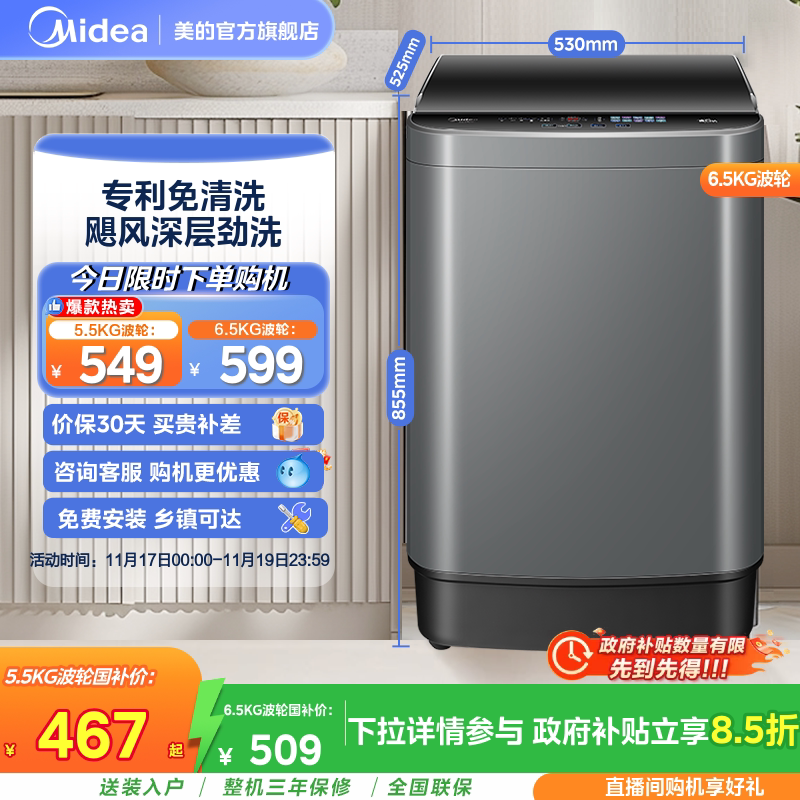 Midea/���� ���� 5.5kg ���� MB55V36E 