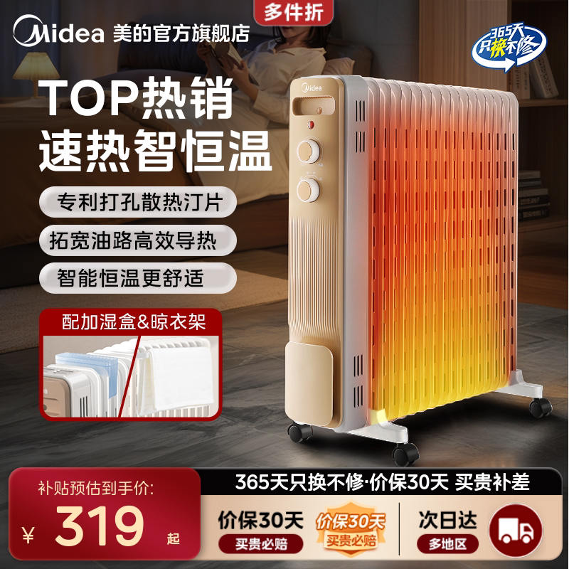 美的油汀取暖器家用电暖器暖风机冬季热风机客厅卧室恒温电暖气